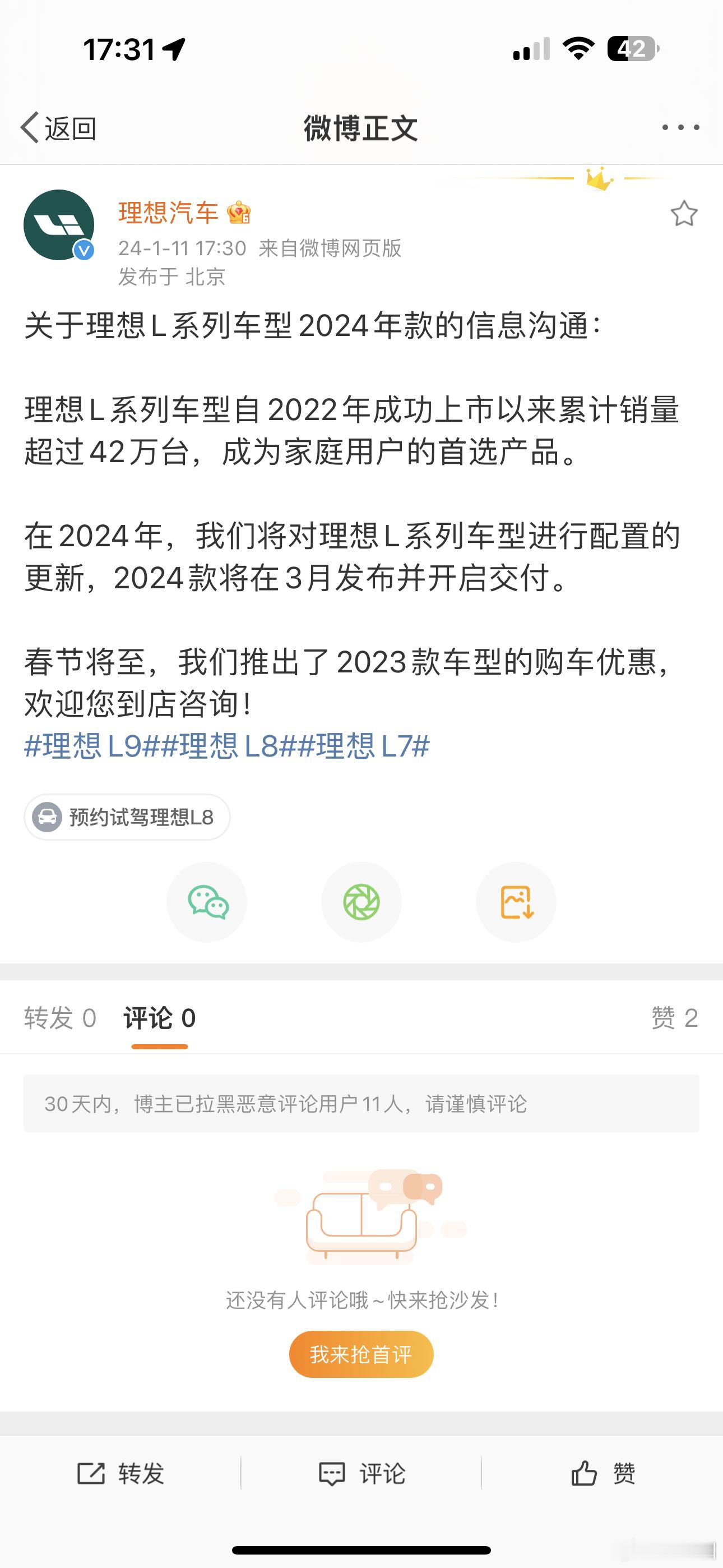 理想L系列24款小改款官宣！！！升级高通8295，Max车型电池增大，3月发布和