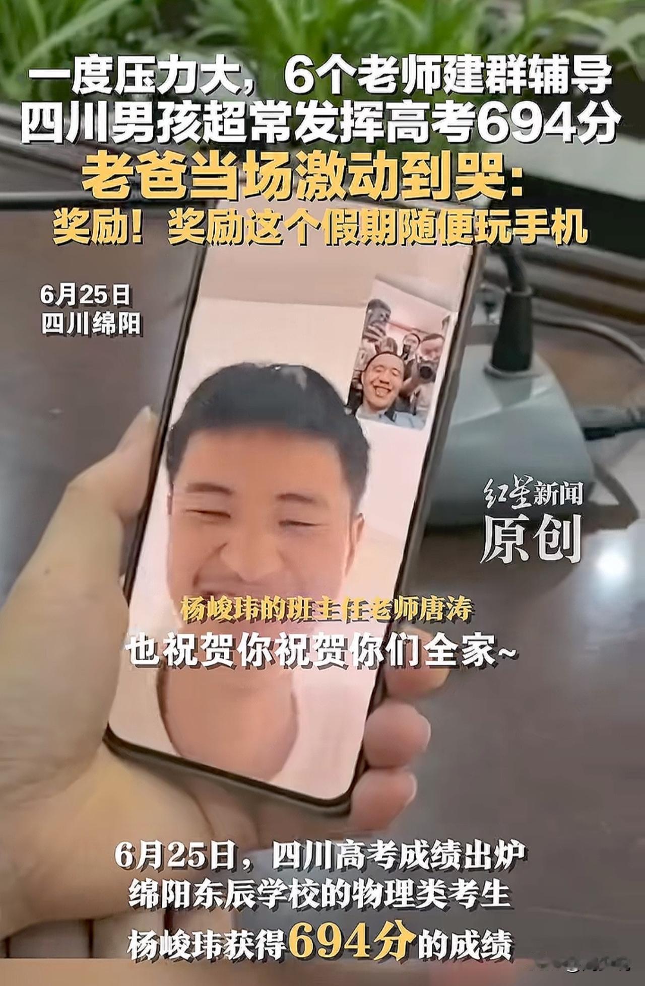我的天呐！学霸级的超常待遇，因压力大，学校6个老师建群辅导！
四川高考成绩出炉，