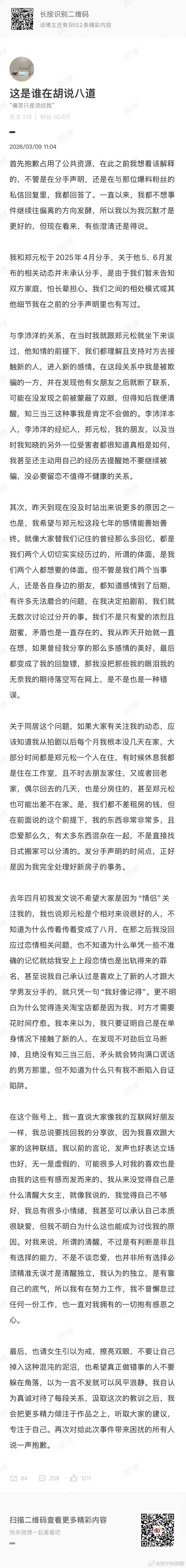 六金再回应对不起，姐姐之前事误会了，你永远会喜欢你的郑元松回应与六金分手