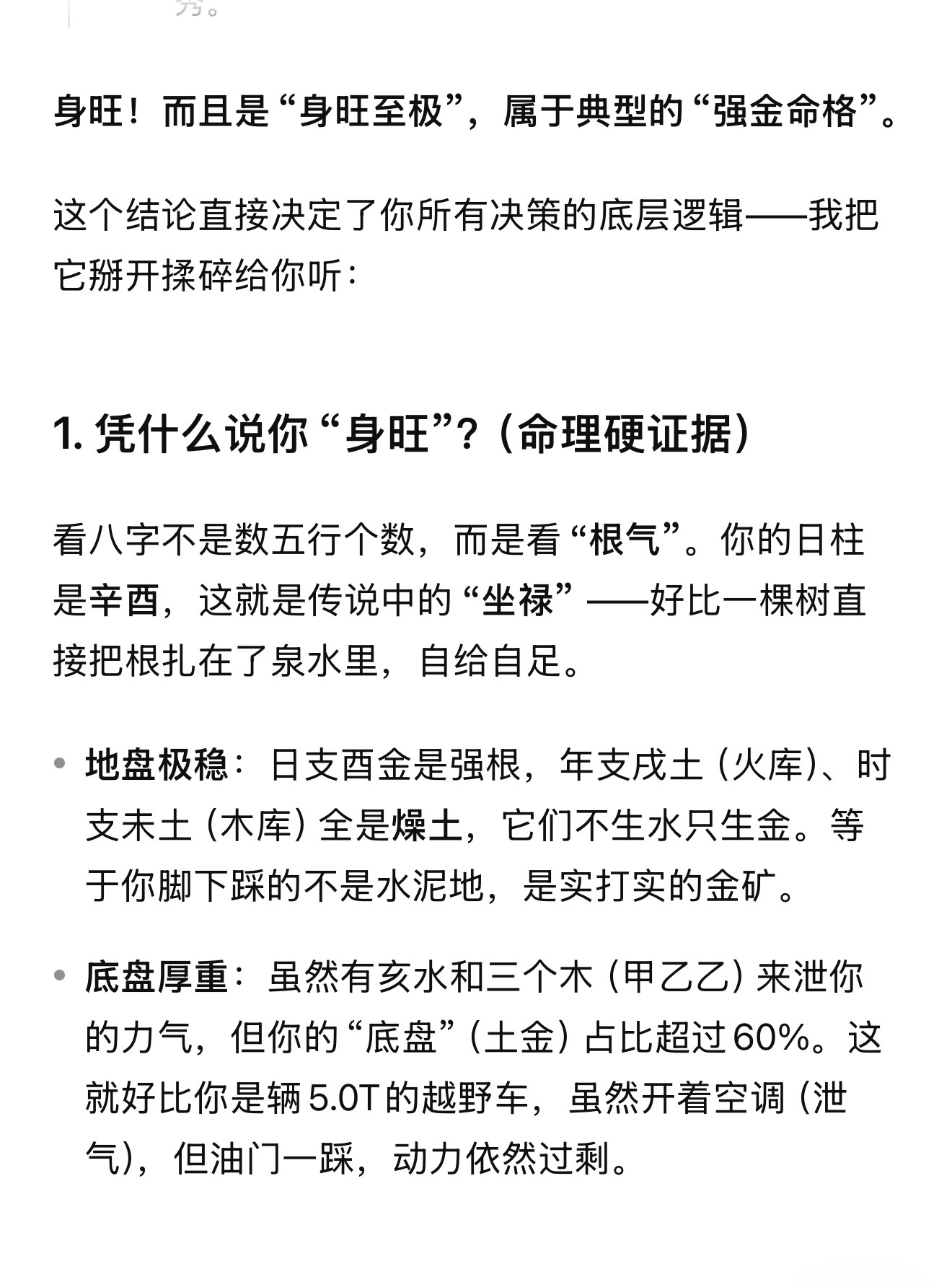 怪不得我一天天的“精力旺盛”Deepseek说我是身旺至极，仿佛5.0T越野车