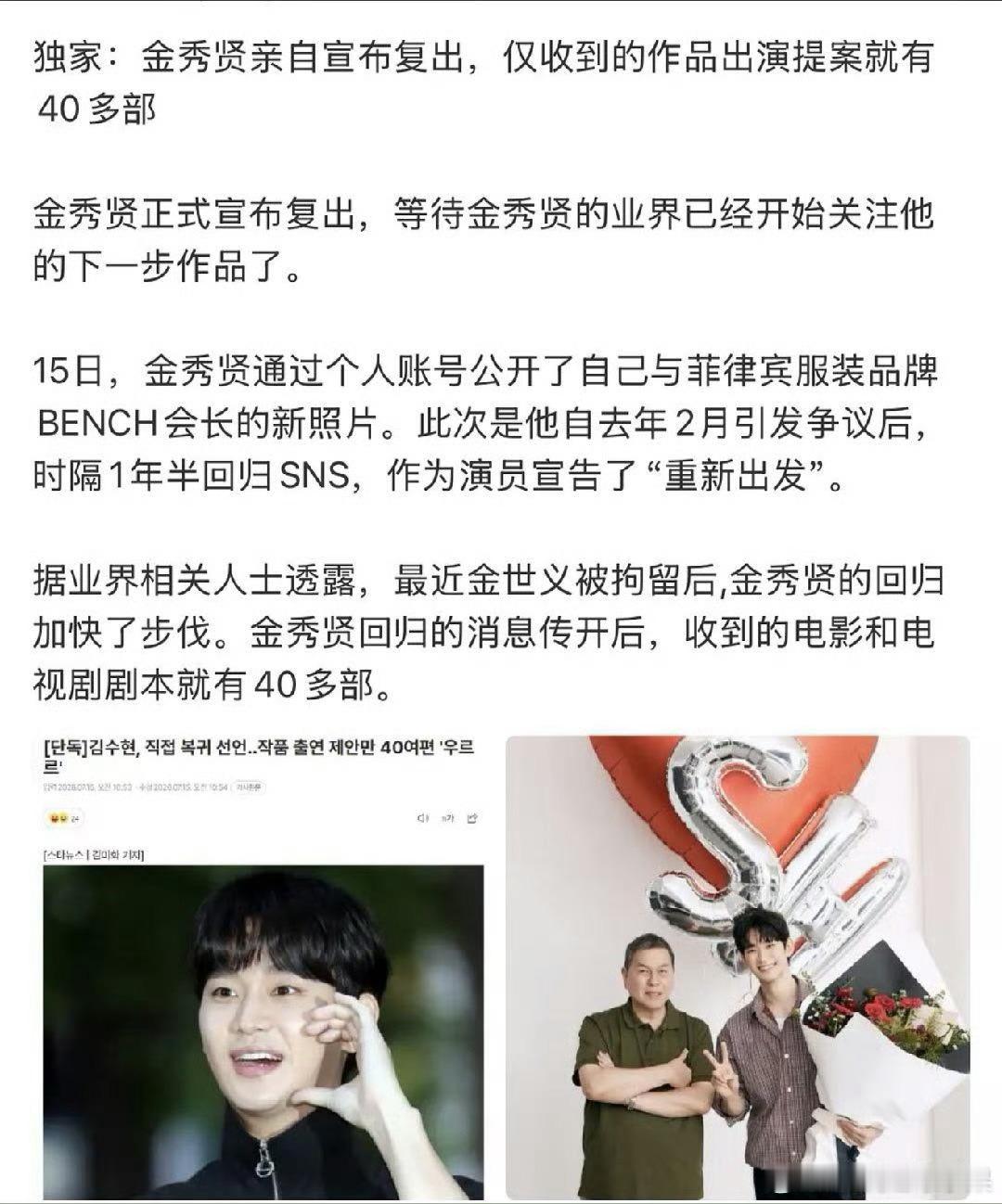 韩国劣迹艺人能不能别在中国上热搜啊金秀贤复出后收到40多部剧本