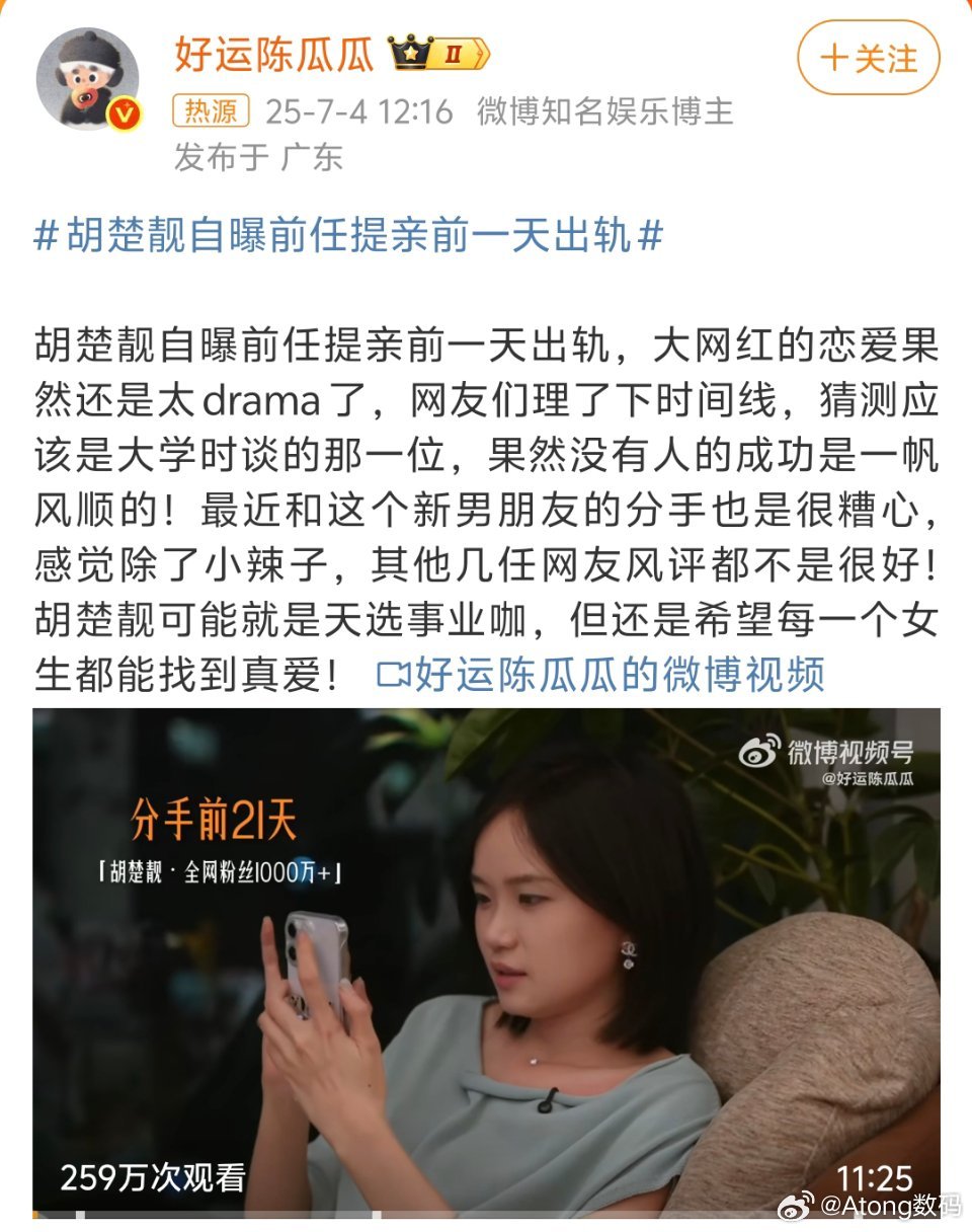 胡楚靓自曝前任提亲前一天出轨呃，可是她的“好闺蜜”大黄也不见得多好看了直播切片让