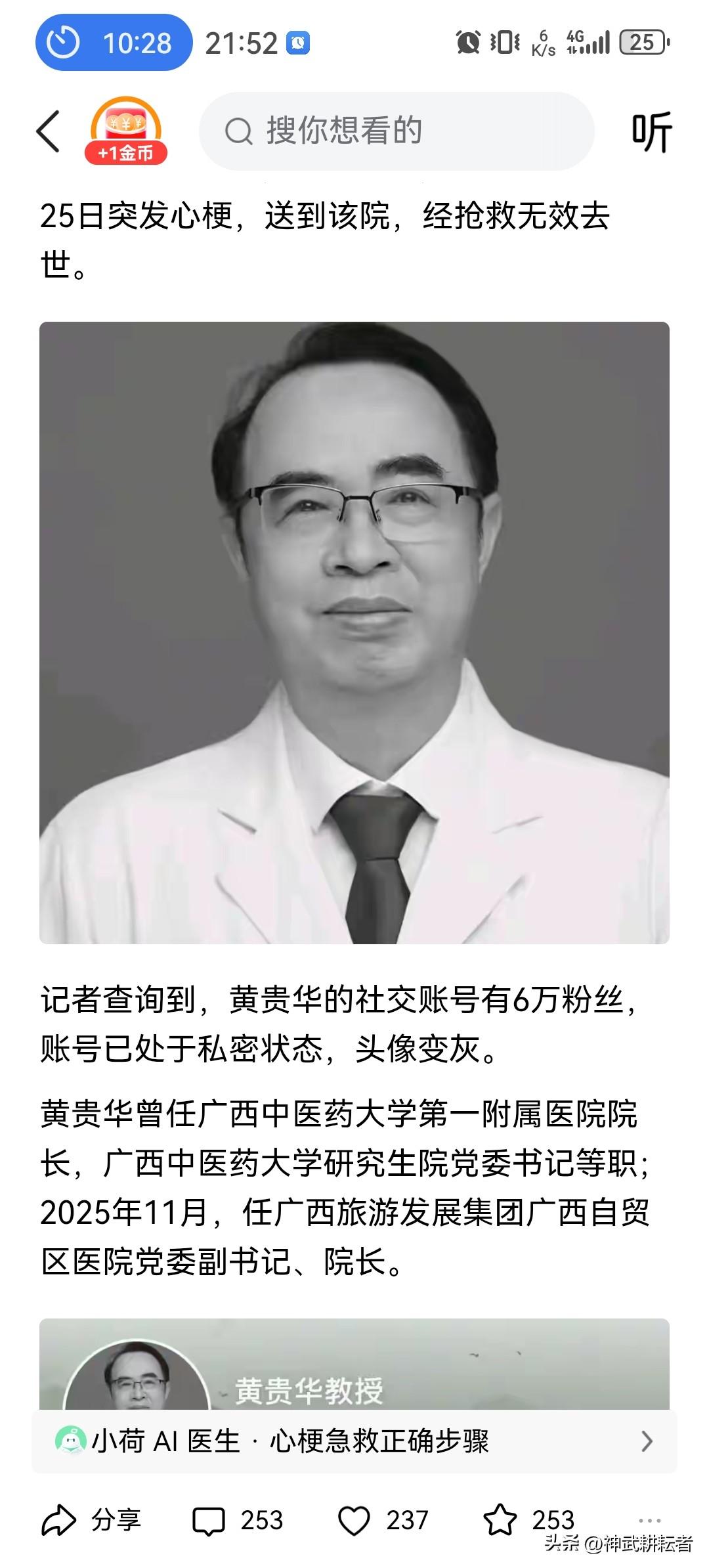 广西名中医心脏猝死倒下了，实在可惜，按照中医说法，其实人不能过劳，

这种等级的