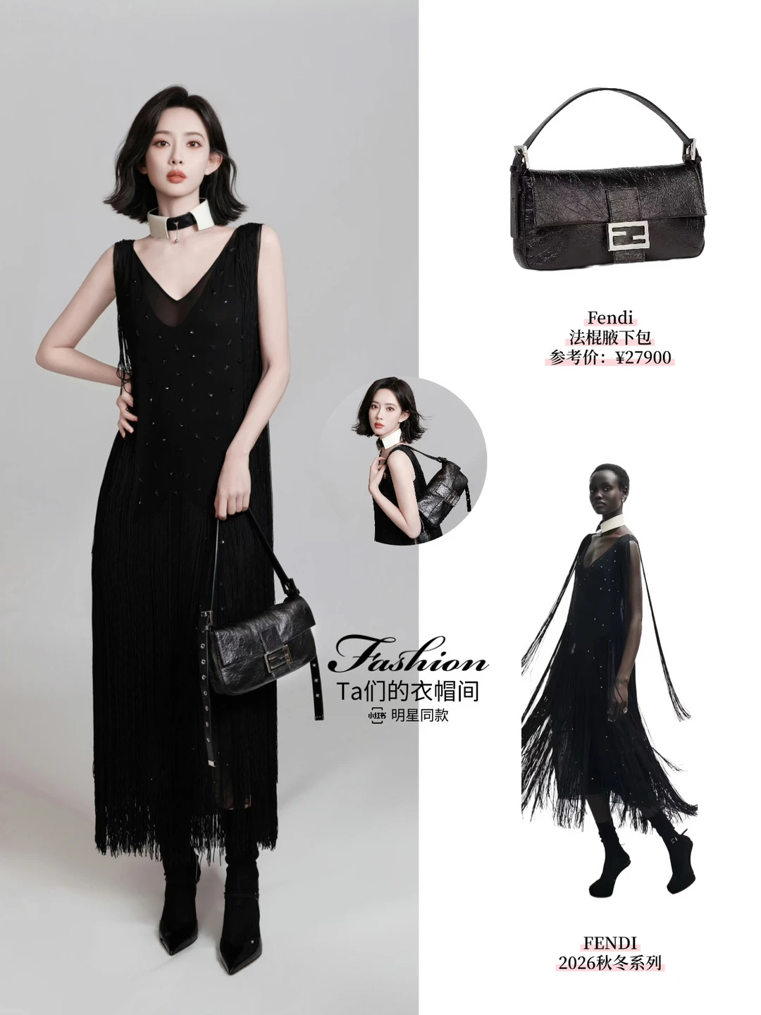 孟子义FENDI大片｜摇曳流苏间的复古摩登女郎
