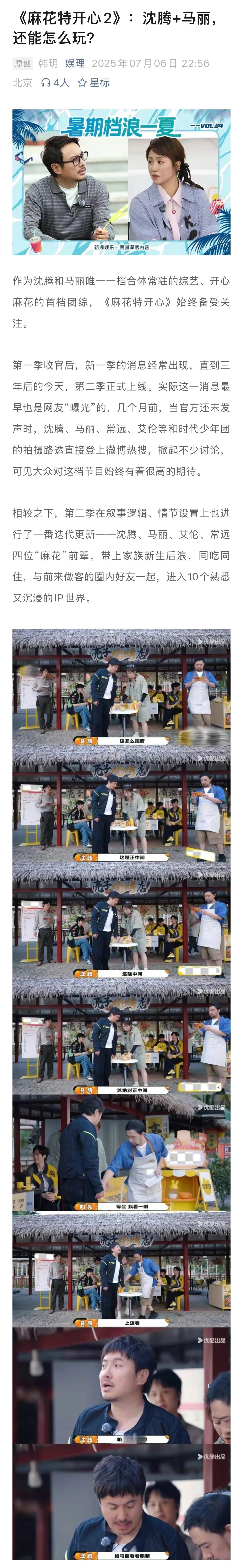 麻花团综回应邀请时代少年团马丽建议麻花团综要有合宿 作为沈腾和马丽唯一一档合体常