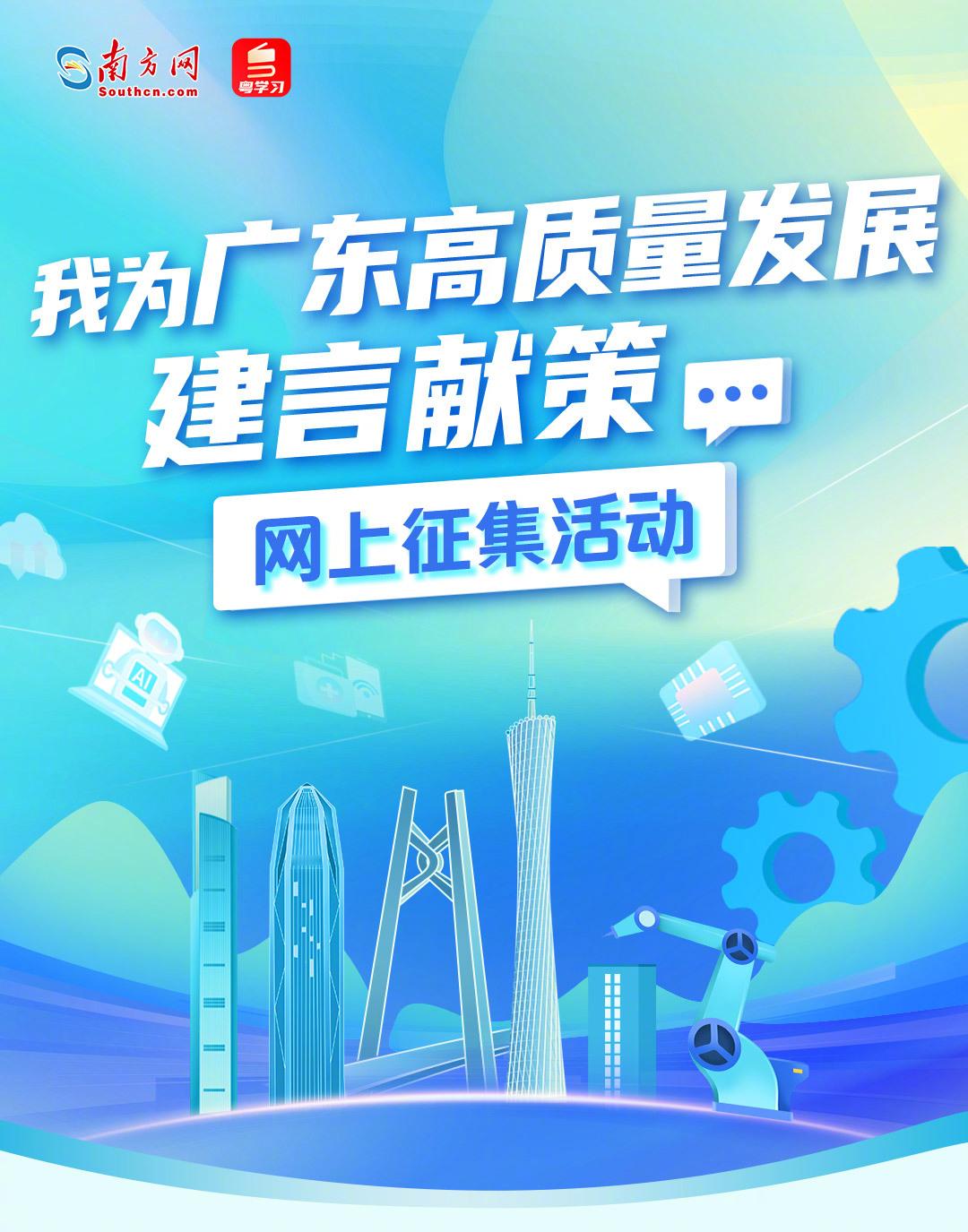 潮起珠江再出发，奋楫扬帆正当时。广东持续奏响全省高质量发展的集结号。由广东省委网