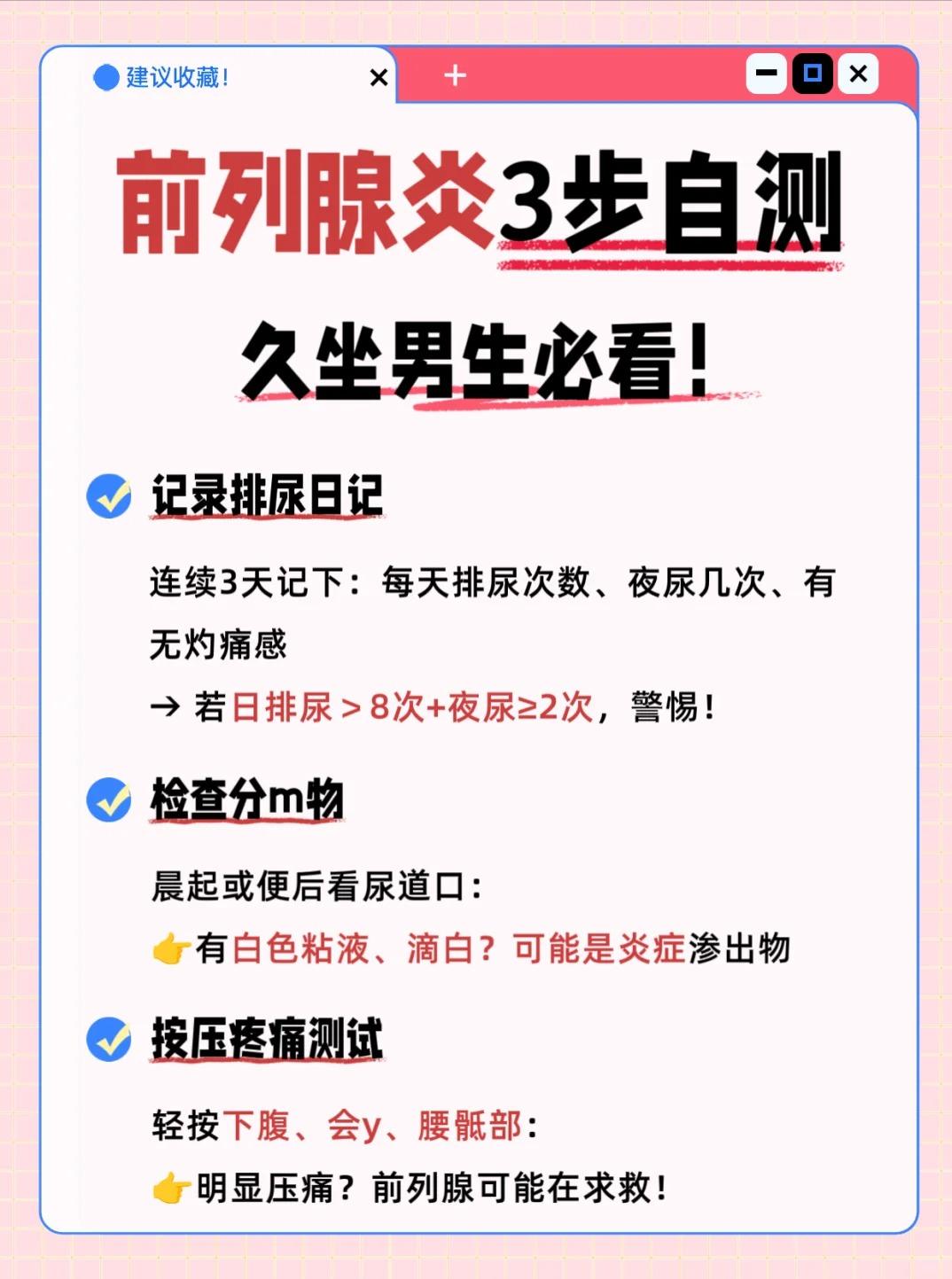 前列腺炎有哪些症状？久坐男生赶紧自测…！
