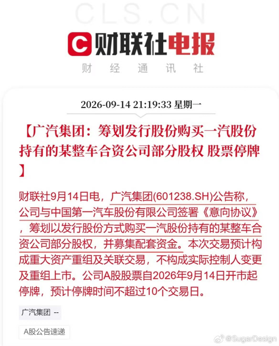 广汽集团与一汽股份签署意向协议本次交易涉及的“某整车合资公司”极大概率为一汽丰田