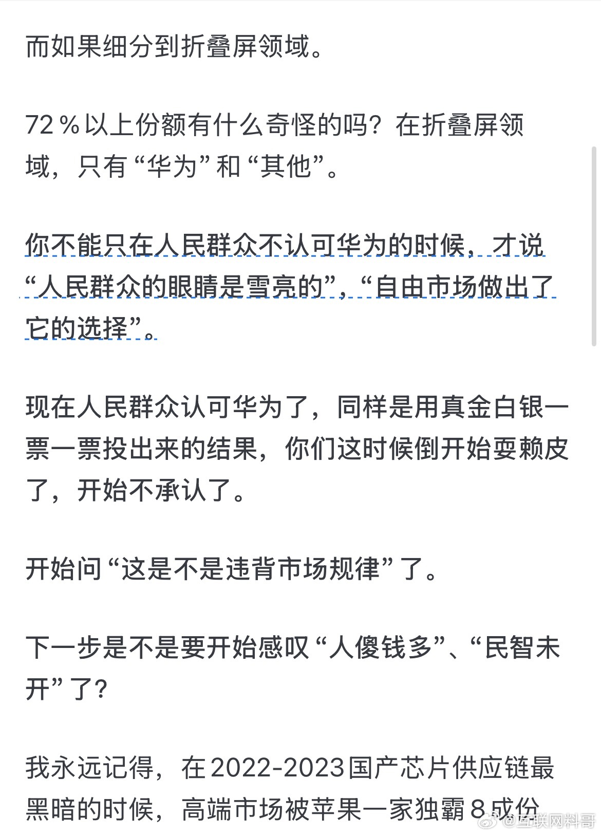 太解气了！网友为华为折叠手机发声！对华为黑子的有力回击！ ​​​