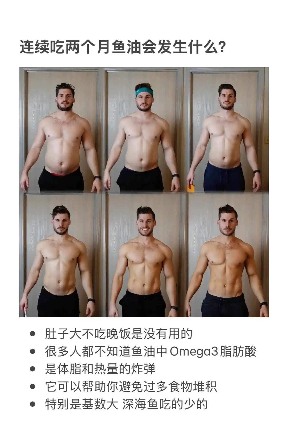 兄弟们对自己好一点吧，鱼油就吃好的健身