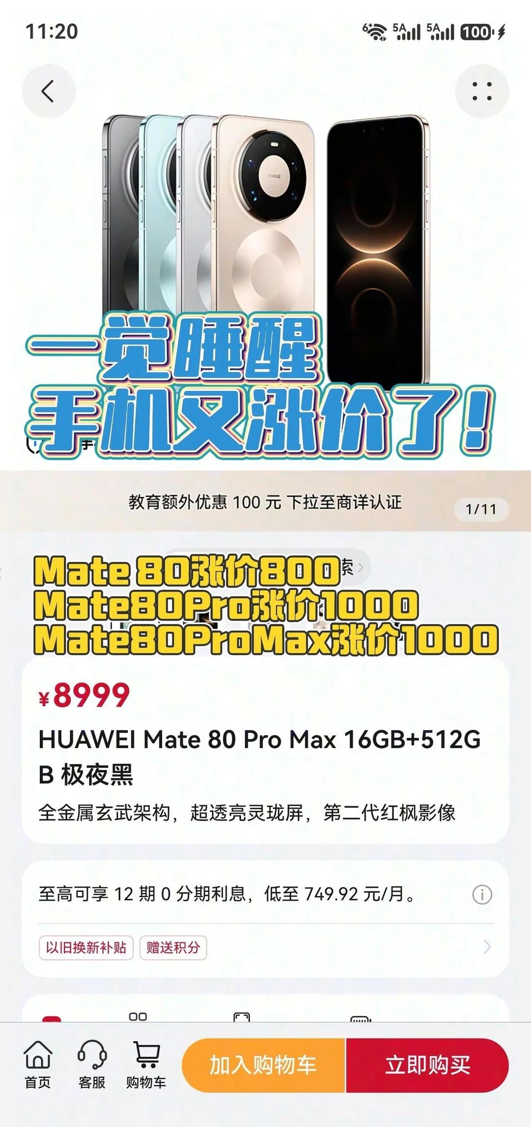 意思是我的手机成理财产品了？
华为Mate80:
12+256调价前4699 调