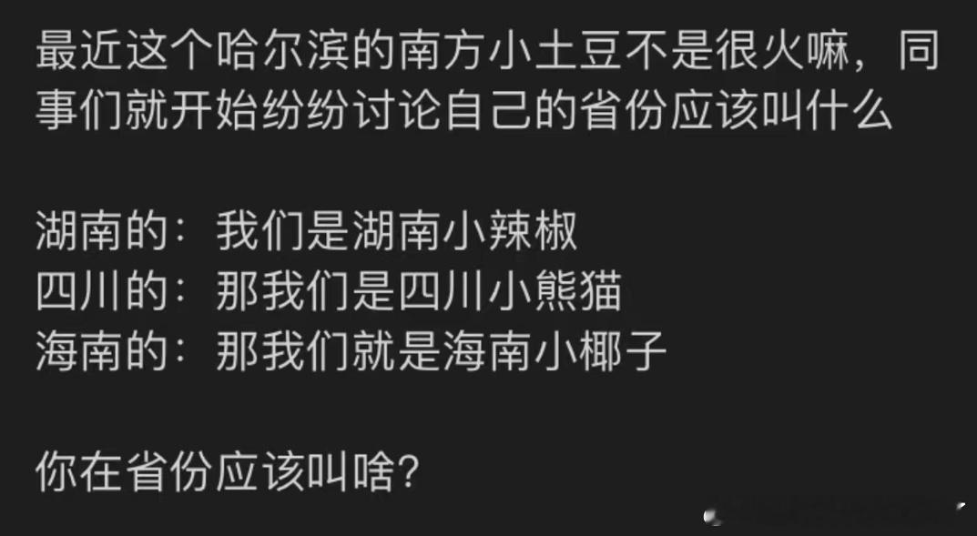 《你的省份叫什么》#新年快乐漫游指南# ​​​