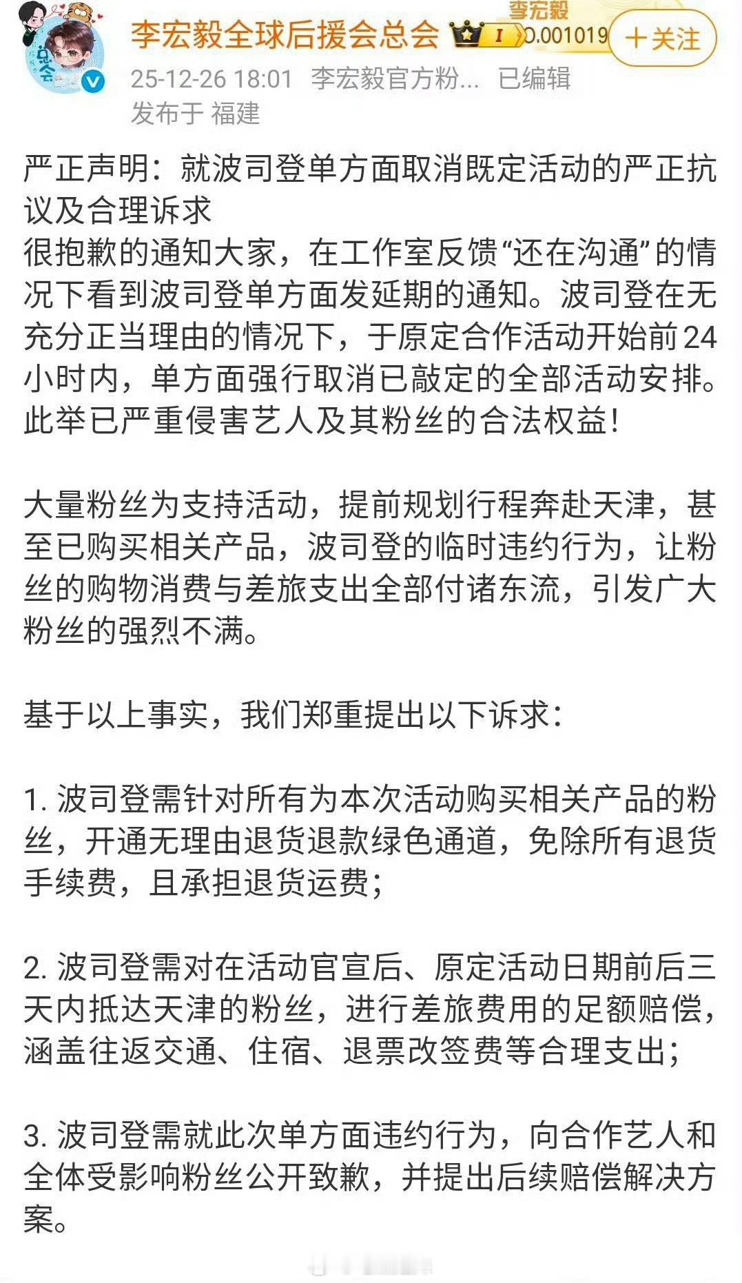 波司登取消了李宏毅的活动 李宏毅昨天被限制高消费以后，波司 登单方面取消了活动，