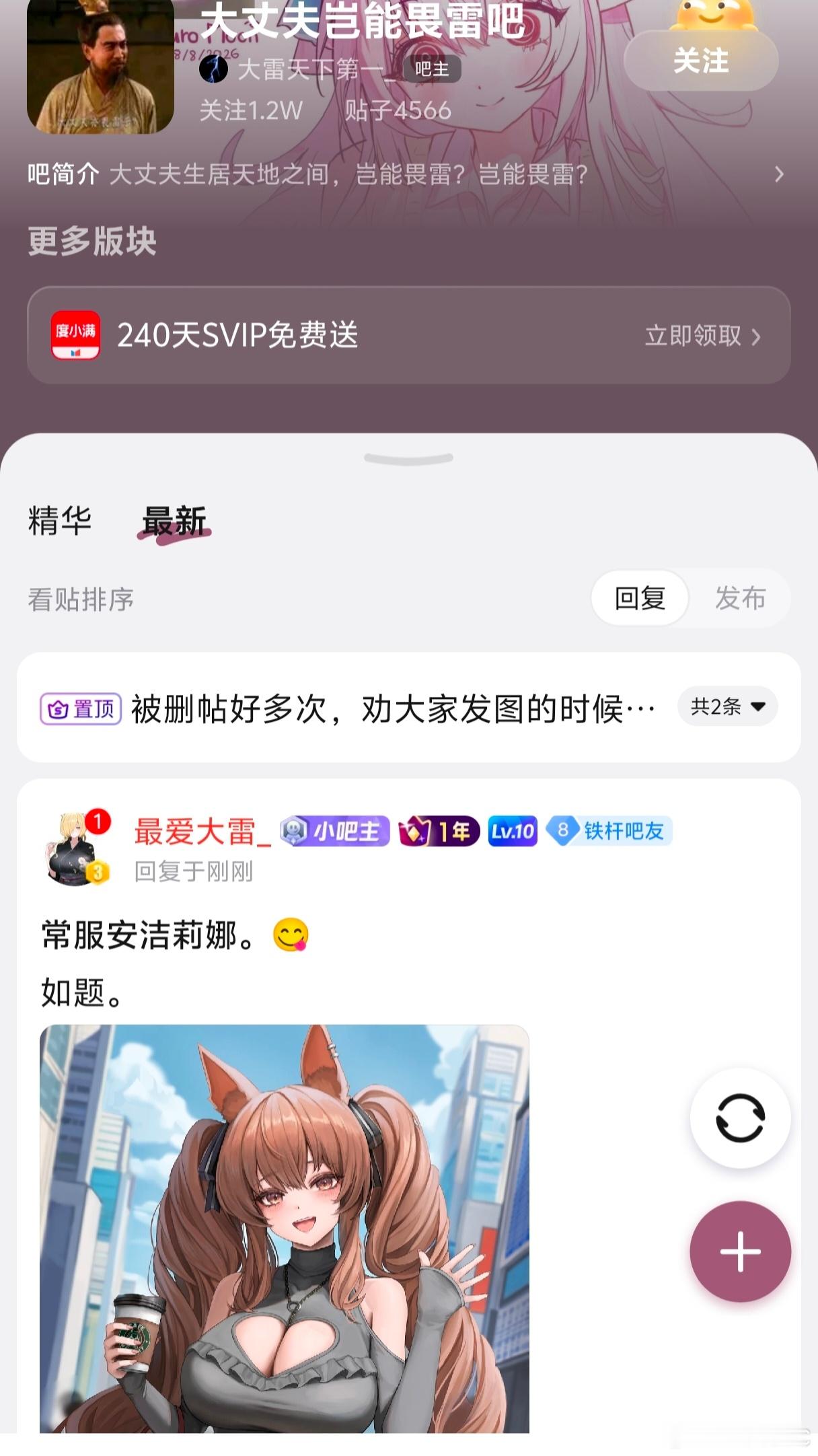 艹，。。给我推送了一个贴吧。。。叫“大丈夫岂能畏雷吧”，然后里面全是发扔子的。。