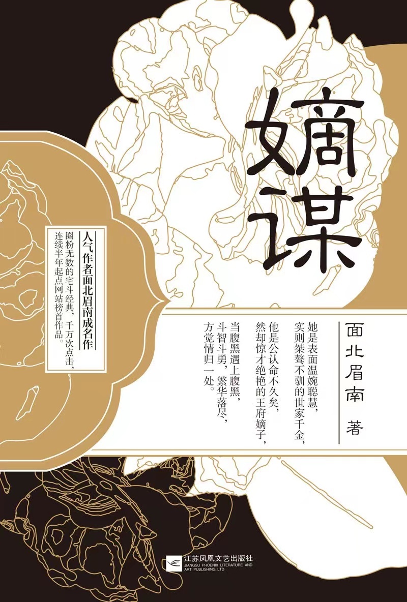 杨紫嫡谋  网传明年紫不演生命树，档期留给《嫡谋》，古装+重生+宅斗，原著是比肩