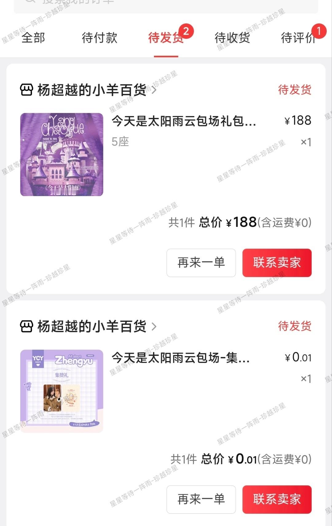 杨超越[超话]杨超越今天是太阳雨杨超越郑雨 支持郑雨 ​​​