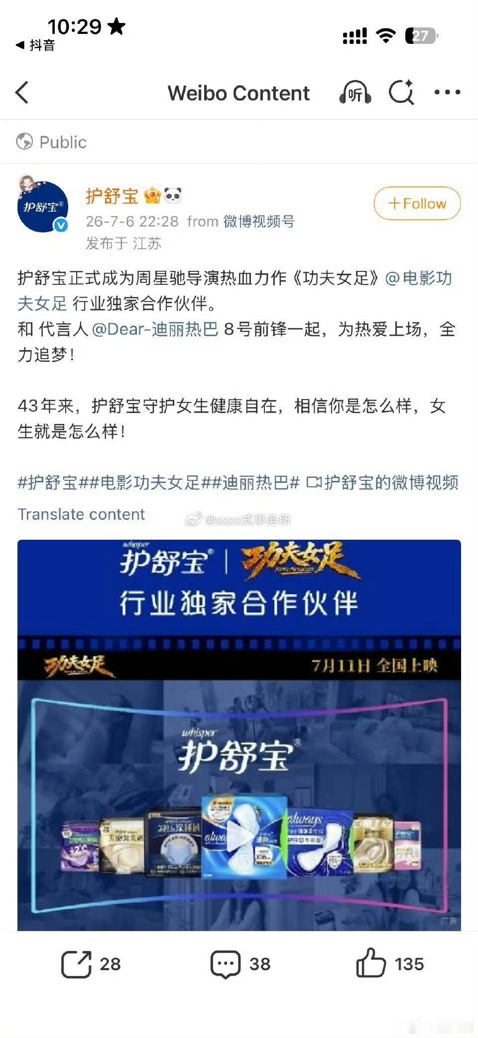 迪丽热巴自带商务赞助迪丽热巴功夫女足商务赞助 迪丽热巴功夫女足商务赞助，姐的魅力