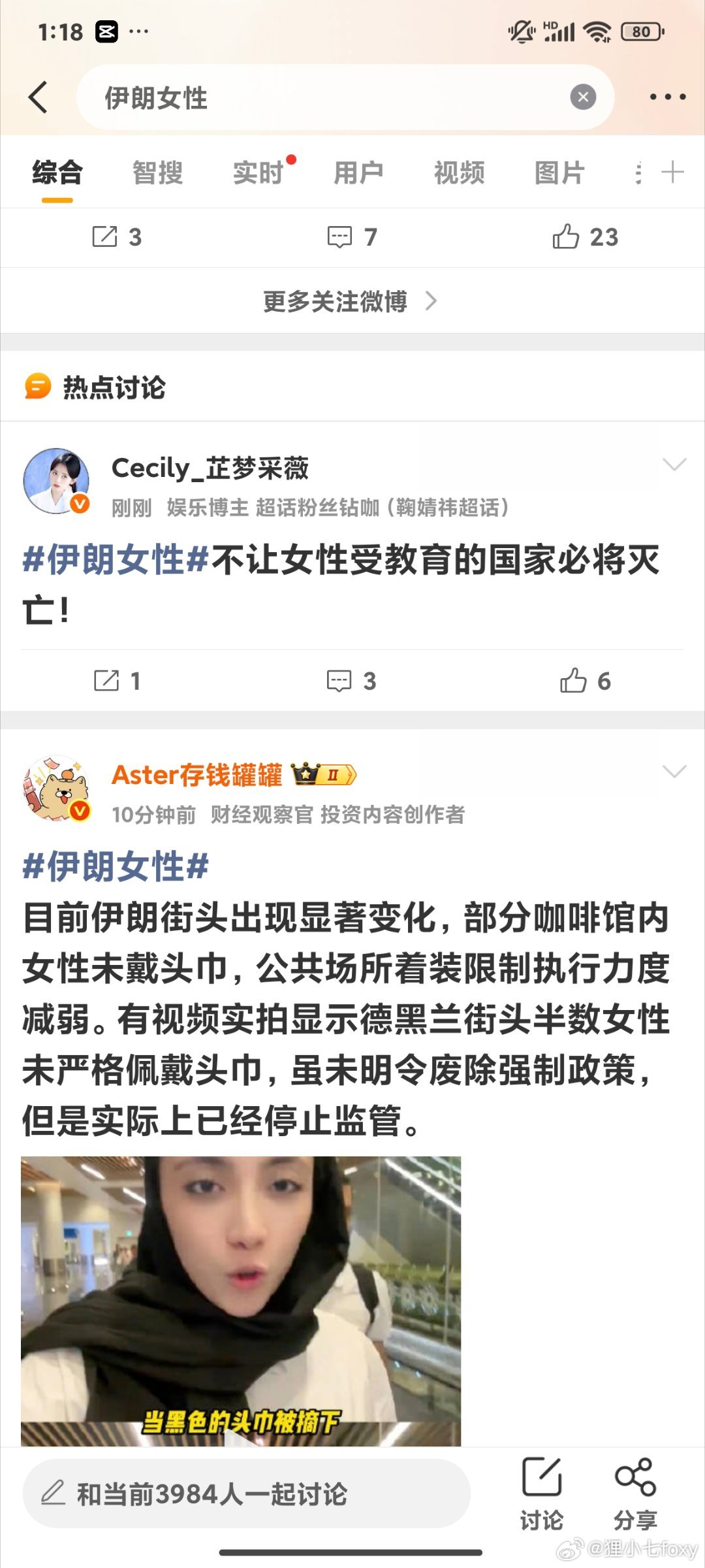 伊朗女性不是，这个词条上热搜是何意味？自己国家被侵略轰炸忙着开香槟？