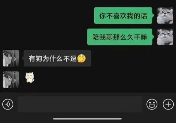 也不是全无道理TA觉得我是狗，狗很可爱，TA觉得我可爱，TA愿意逗我，TA爱我。