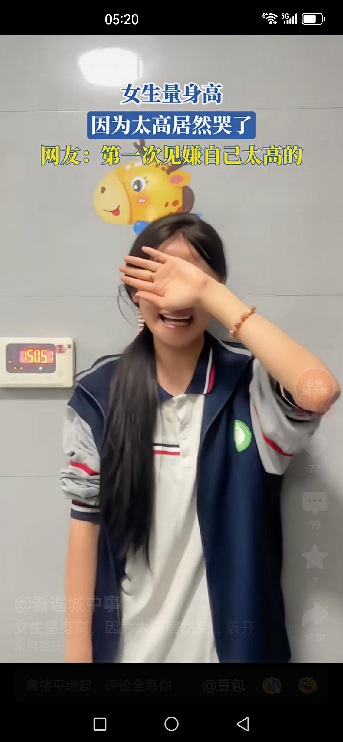 女生的身高真的那么重要吗? 
瞧见一个模样周正的姑娘因为身高的事哭得肝肠寸断，我