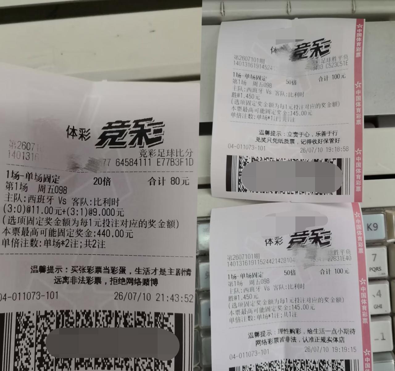 投资280块买了3张彩票，怒赚10块大洋，连喝杯奶茶的钱都不够！西班牙不给力啊，