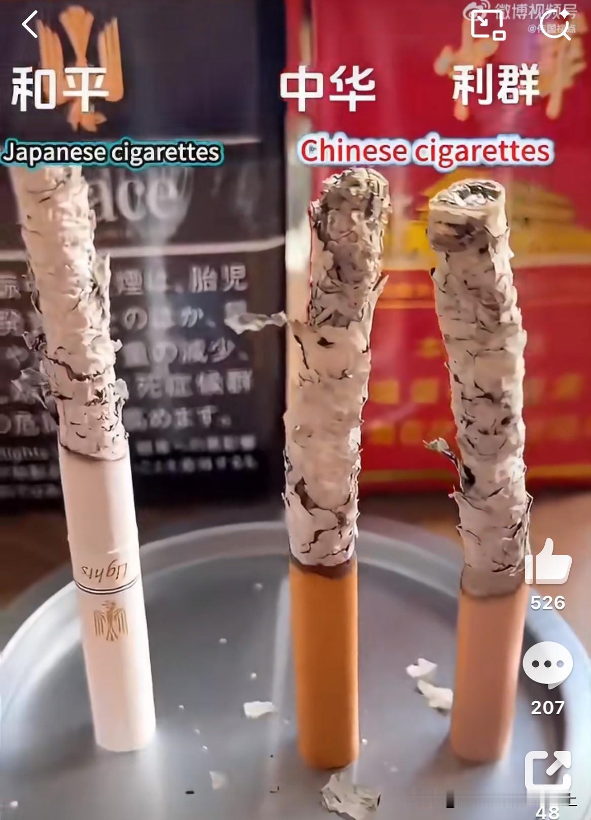 这是什么情况？

有烟民试验发现，国产香烟只能燃烧四分钟，而日本烟可以燃烧七分钟