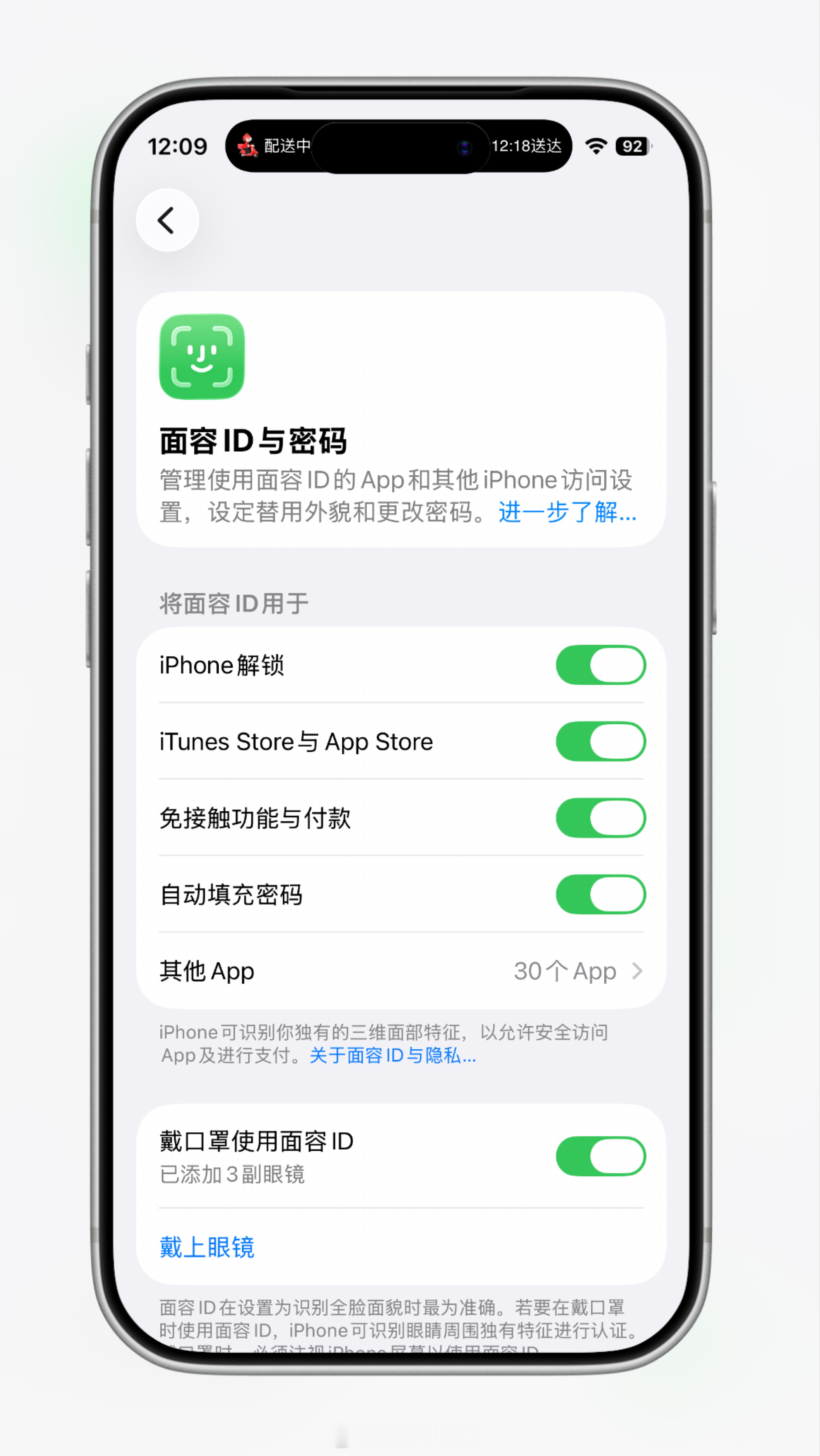 iPhone面容ID不止能开锁屏简而言之，和隐私相关的内容都可以设置面容解锁包括