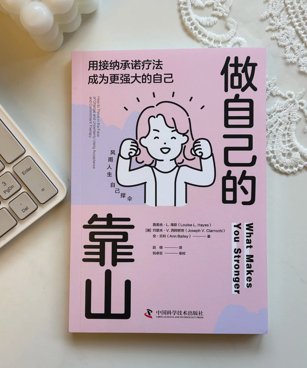 书名📚《做自己的靠山》作者🔮路易斯.L海斯所有女生靠自己的力量去实现梦想，不