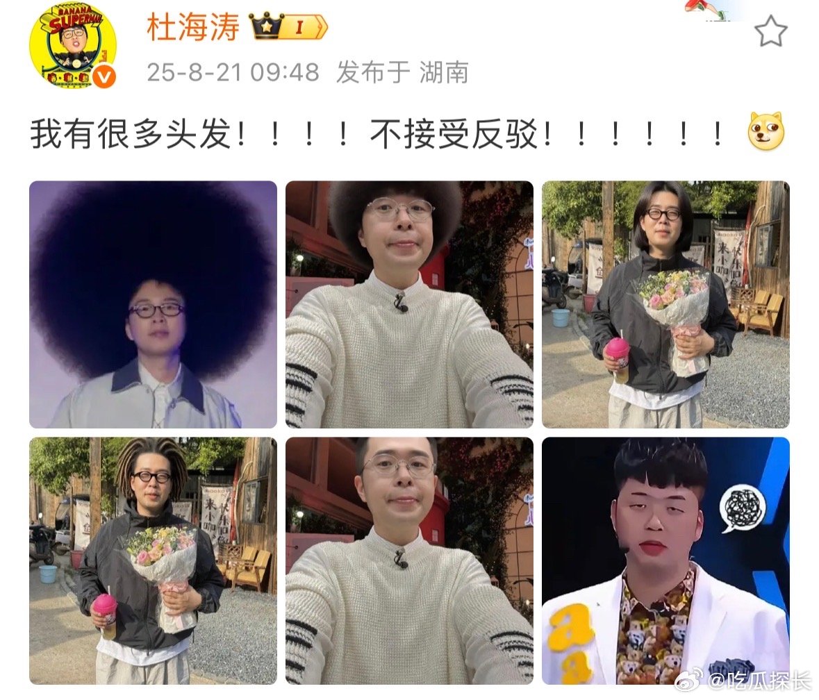 杜海涛晒照回应发量稀疏杜海涛P图回应发量稀疏杜海涛回应发量稀疏，晒出的照片里发型