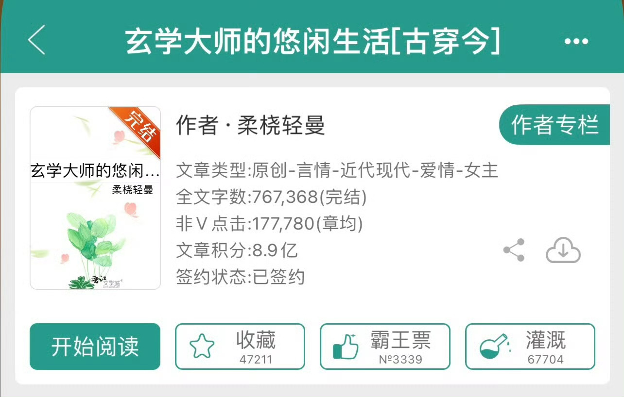 小说推荐：《玄学大师的悠闲生活》 作者:柔桡轻曼简评：古代公主vs忠犬将军，古穿
