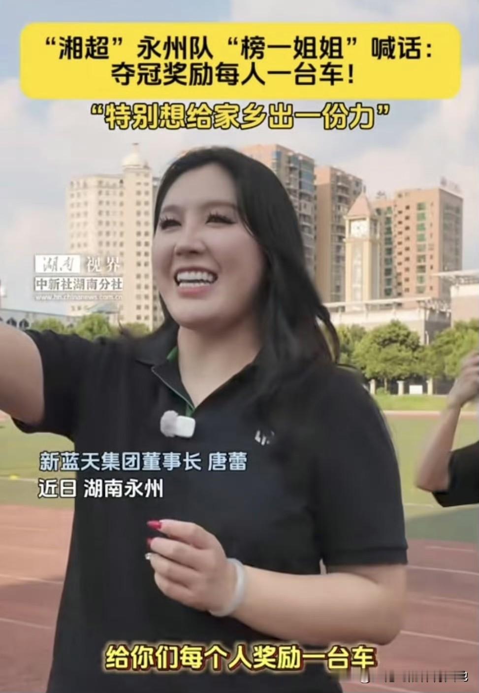 承诺永州队夺冠送车的老板清空视频哈哈哈哈笑死，说出去的话就是泼出去的水，以为互联