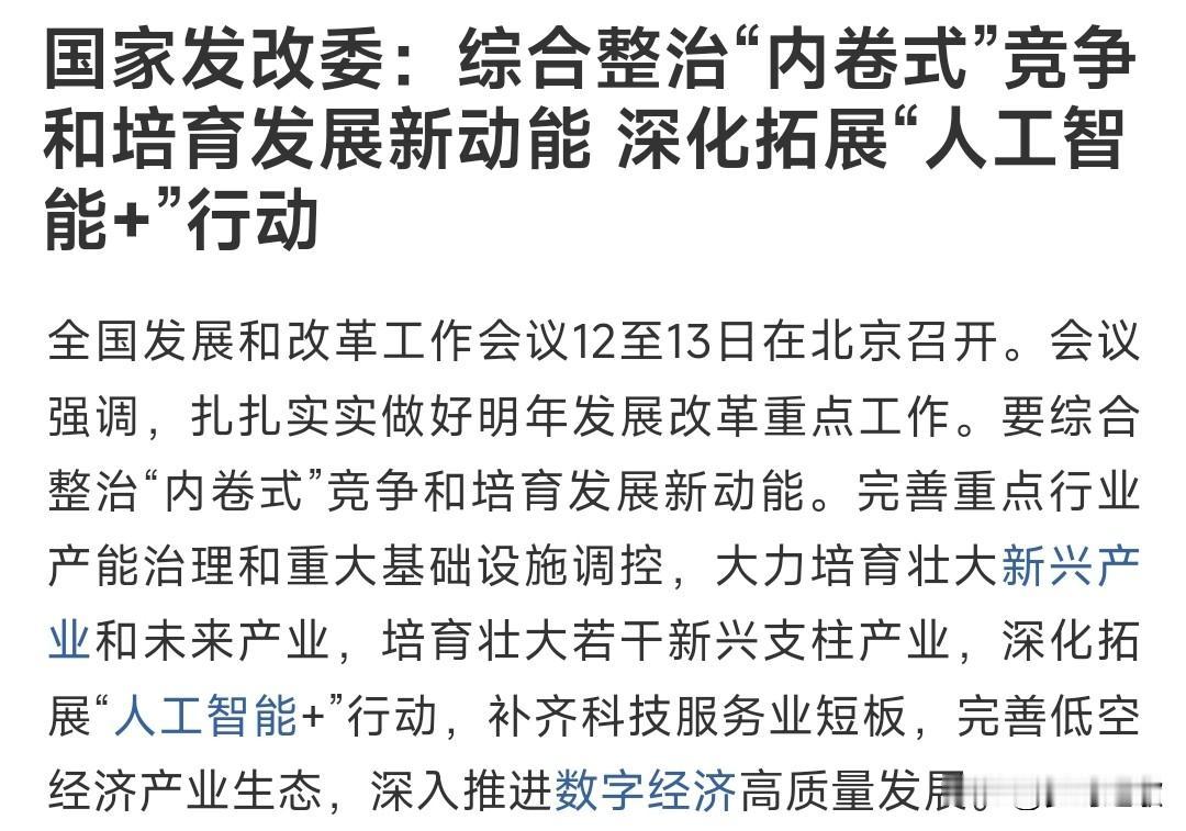 “反内卷”再次出政策利好，人工智能成为关键
村里又出了“反内卷”的政策，对于光伏