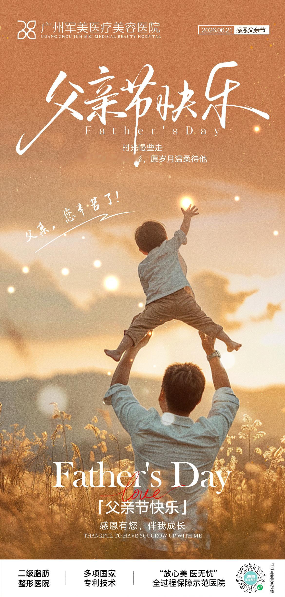 父亲节快乐  时光慢一点，别让他老得太快。父亲节 端午假期