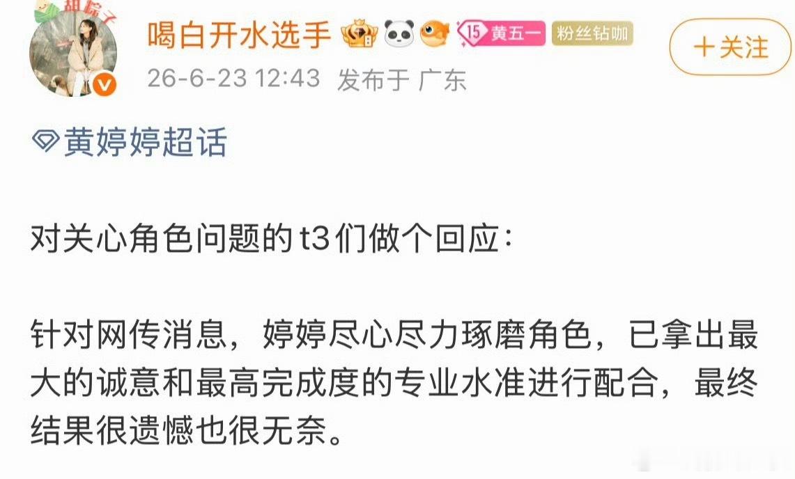 网传黄婷婷万花世界被换角黄婷婷这边确认了，真被换掉了 