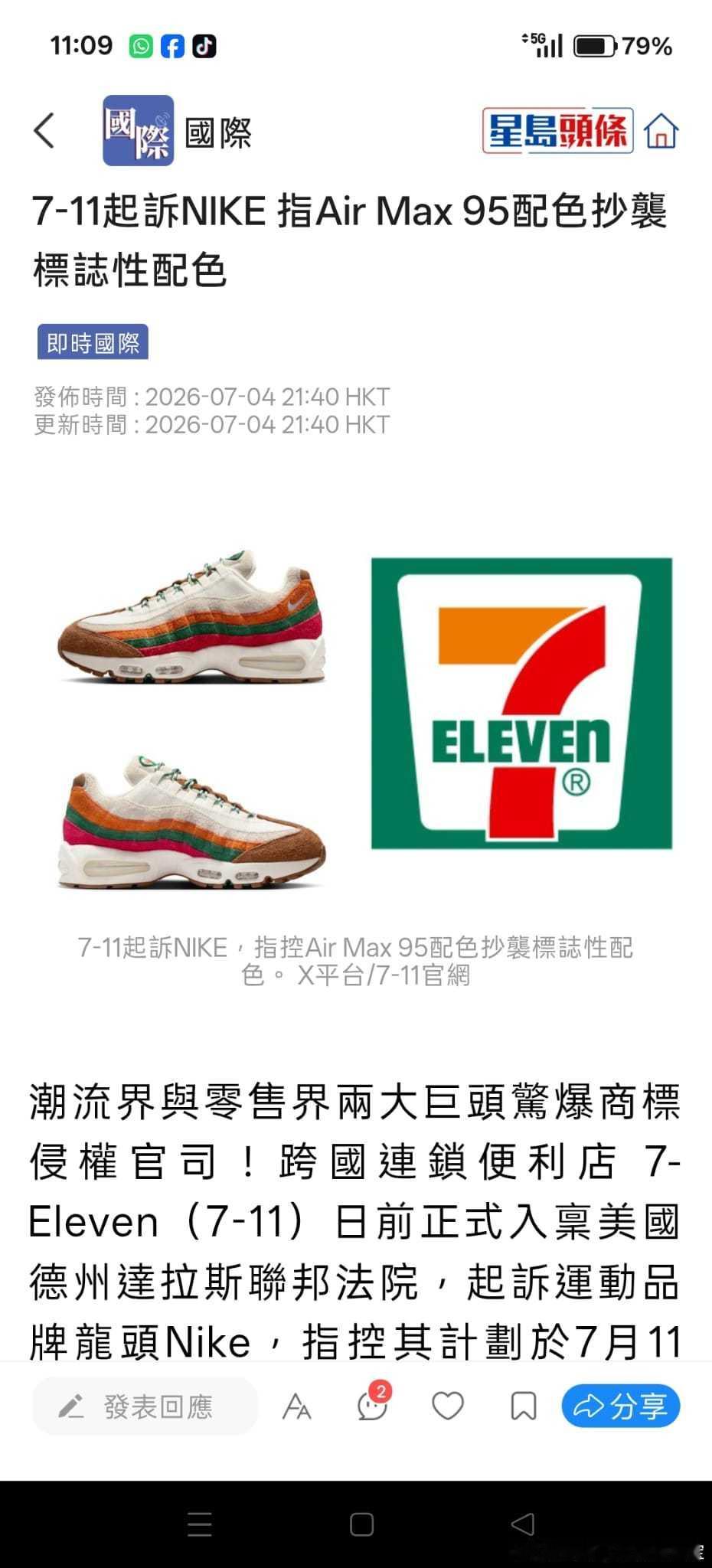 这个世界太疯癫，7-11连颜色都霸做專利告nike。如果我国一早將造纸术霸为專利