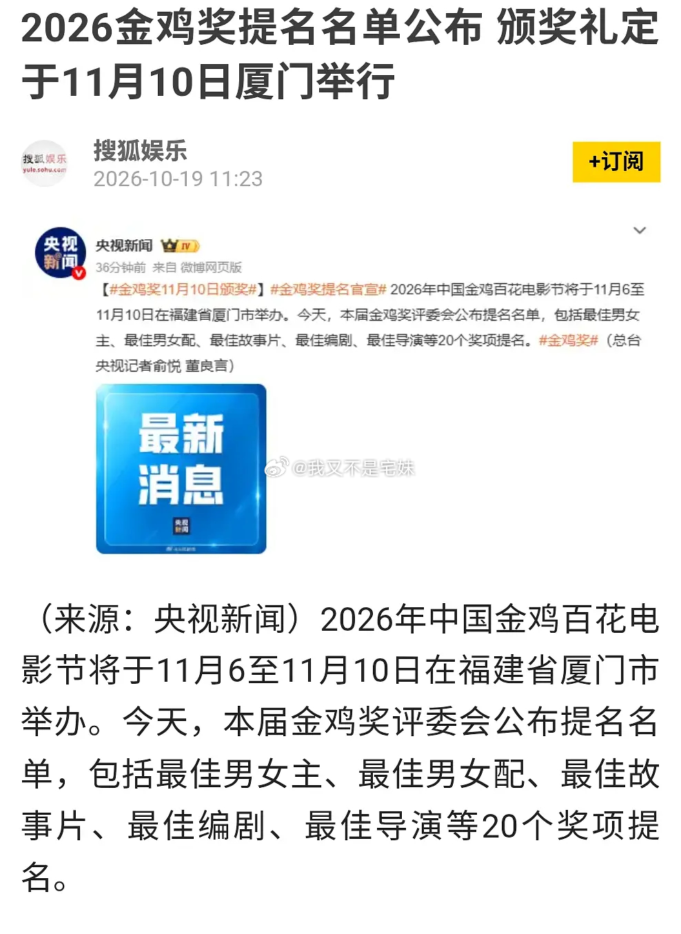 无奖竞猜 2026 金鸡奖 最佳男主角最佳男主角吴磊梁家辉蒋龙蒋奇明檀健次 ​​