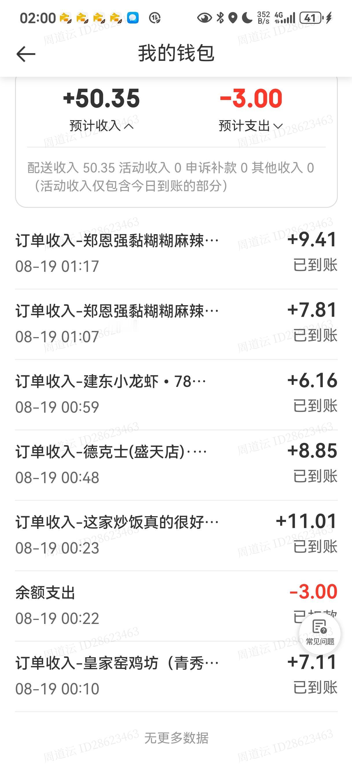 还是晚上跑单的价格高点，今夜凌晨睡不着就出去跑了一个多小时的外卖，还别说收入比白
