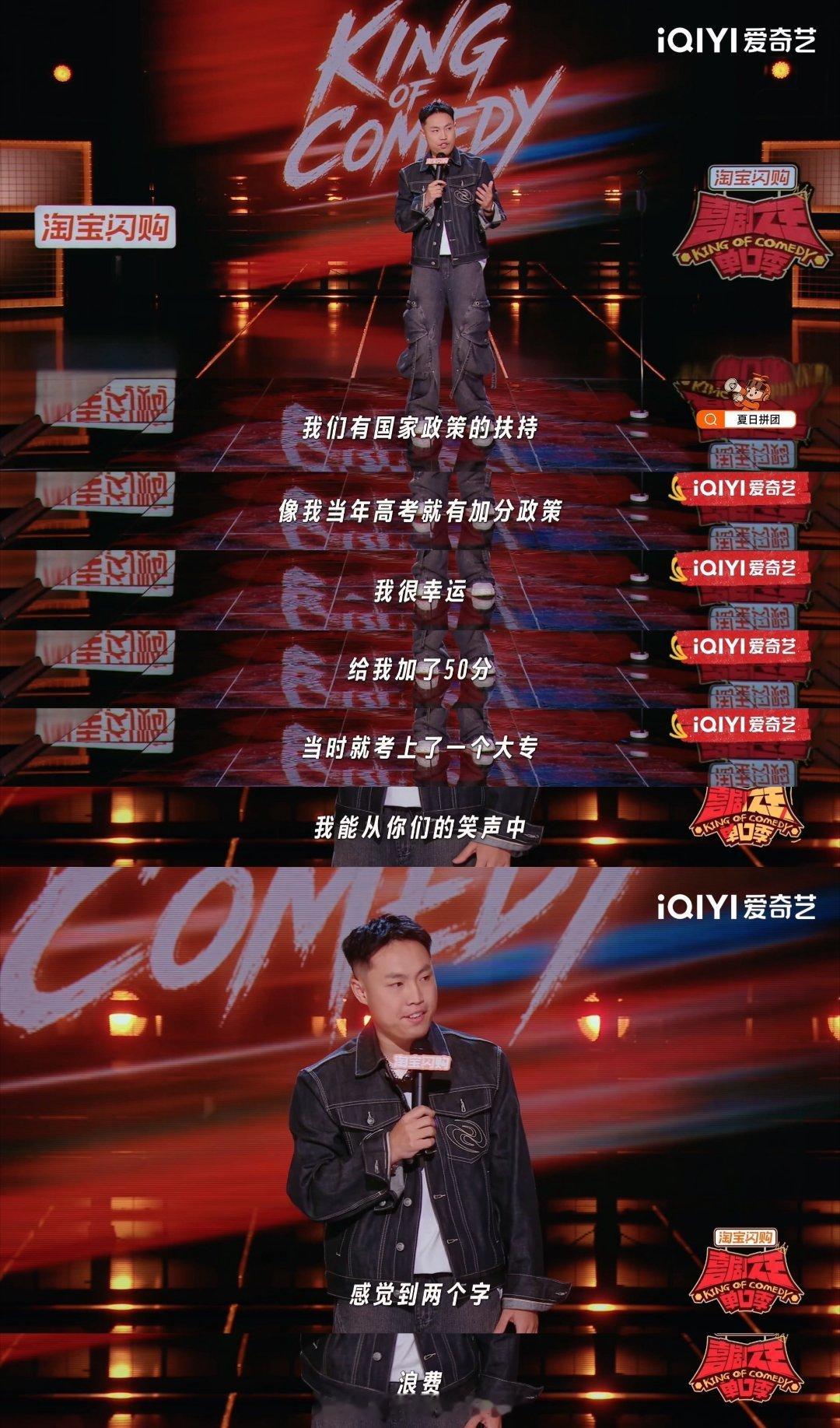 脱口秀演员高考加50分被大专录取喜剧之王单口季海宇和六位挚友的相处模式太让人向往