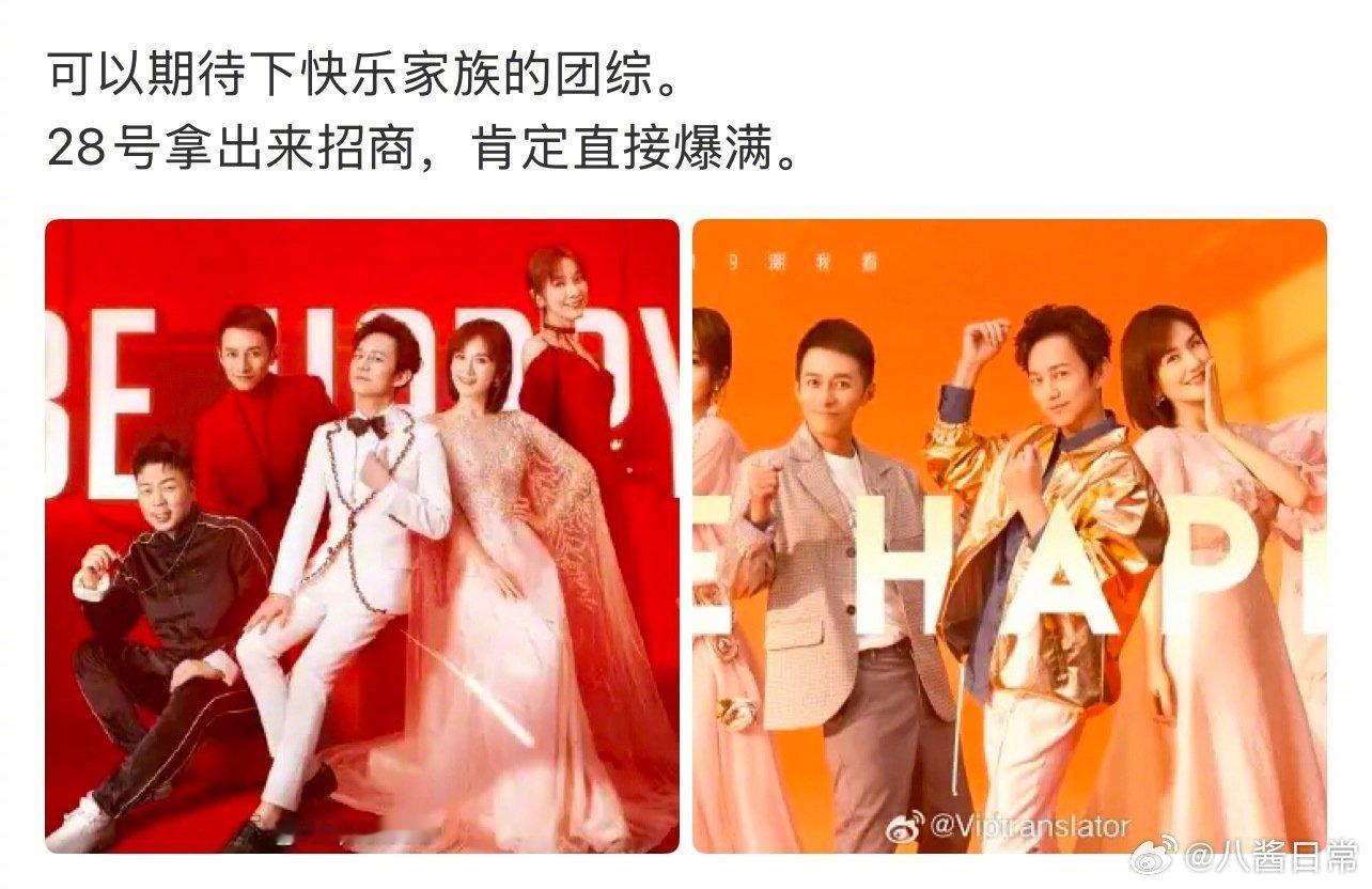 网传快乐家族将录团综如果是真的的话真的爷青回了 ​​​