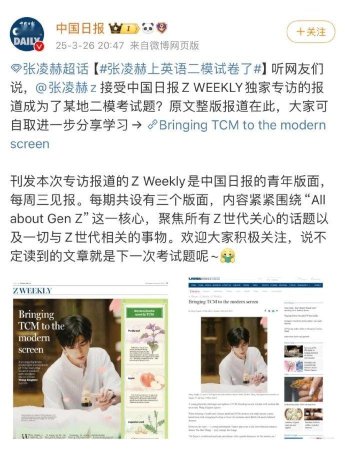 张凌赫《爱你》上报纸又成考题，影响力好大[good] ​​​