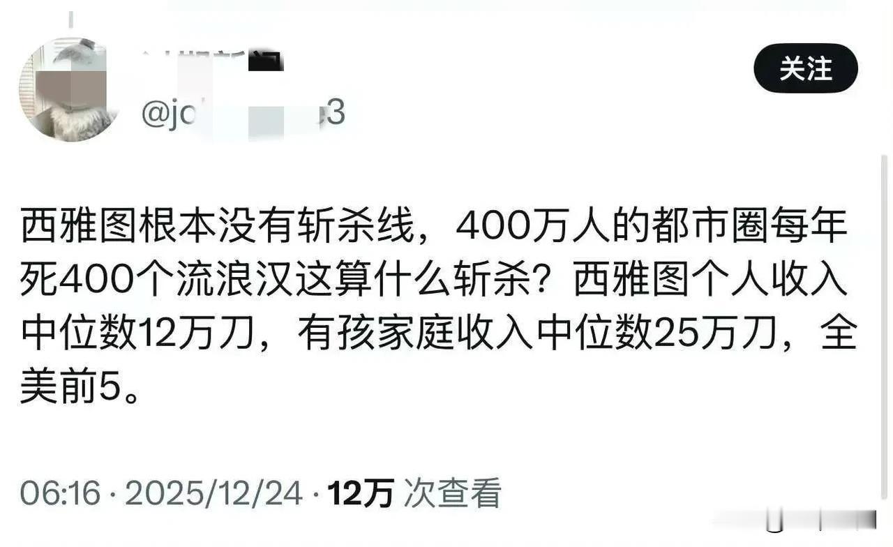 西雅图每年死400个流浪汉算什么，这是土殖为了给美国斩杀线辩护说的话，其实这些土