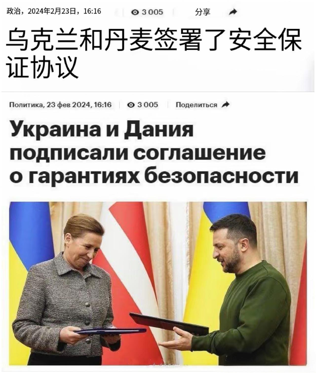 令人诧异：乌克兰和丹麦签署了安全保证协议。
在美国索取丹麦格陵兰岛之际，乌克兰与