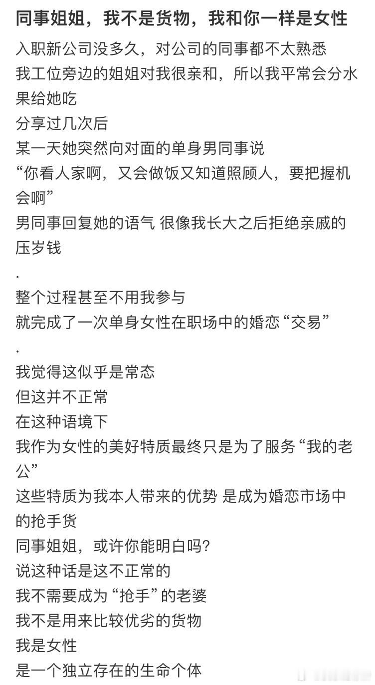 被同事当成了“货物” ​​​