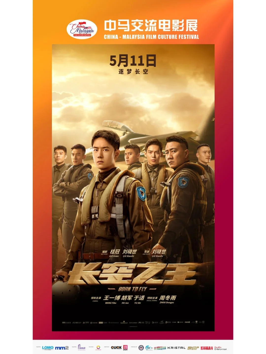 王一博的電影海報，每張都帶出新訊息🥳🥳🥳