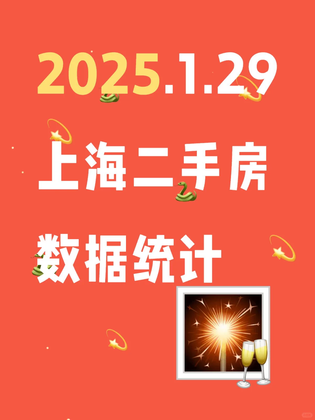 2025.1.29上海二手房数据统计