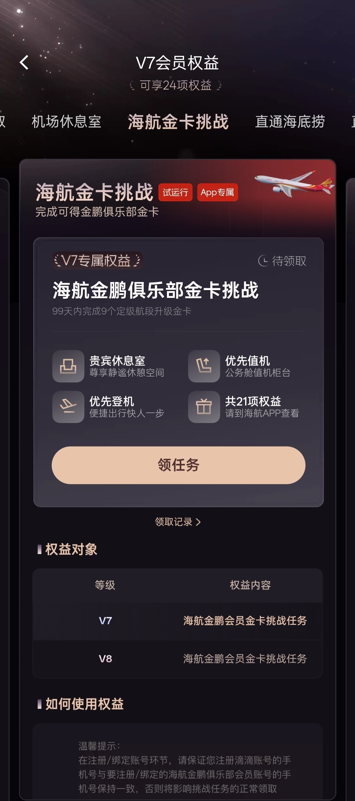 滴滴出行居然又上了金鹏俱乐部的金卡挑战，99天刷9个定级航段就能直通金卡，刷个金