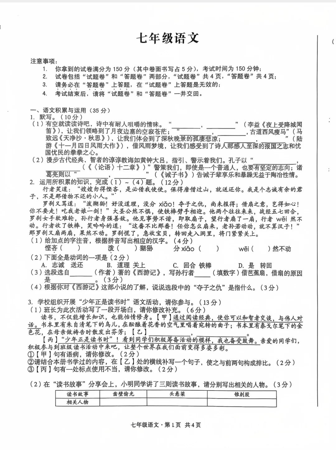 七上语文|阶段三练习卷（1-5单元）