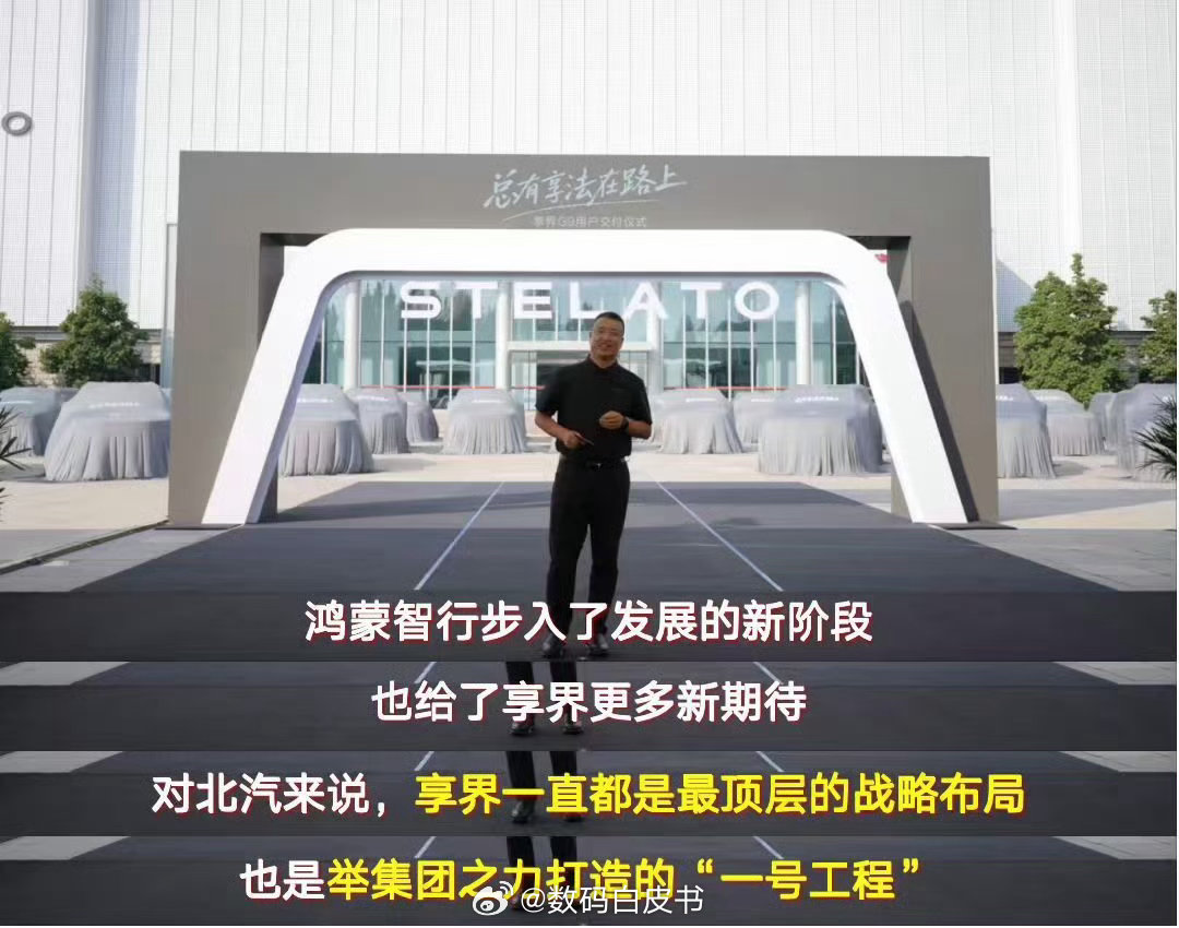 北汽高管表态坚定和华为在一起北汽高管公开表态：坚定和华为在一起，全力深耕豪华智能