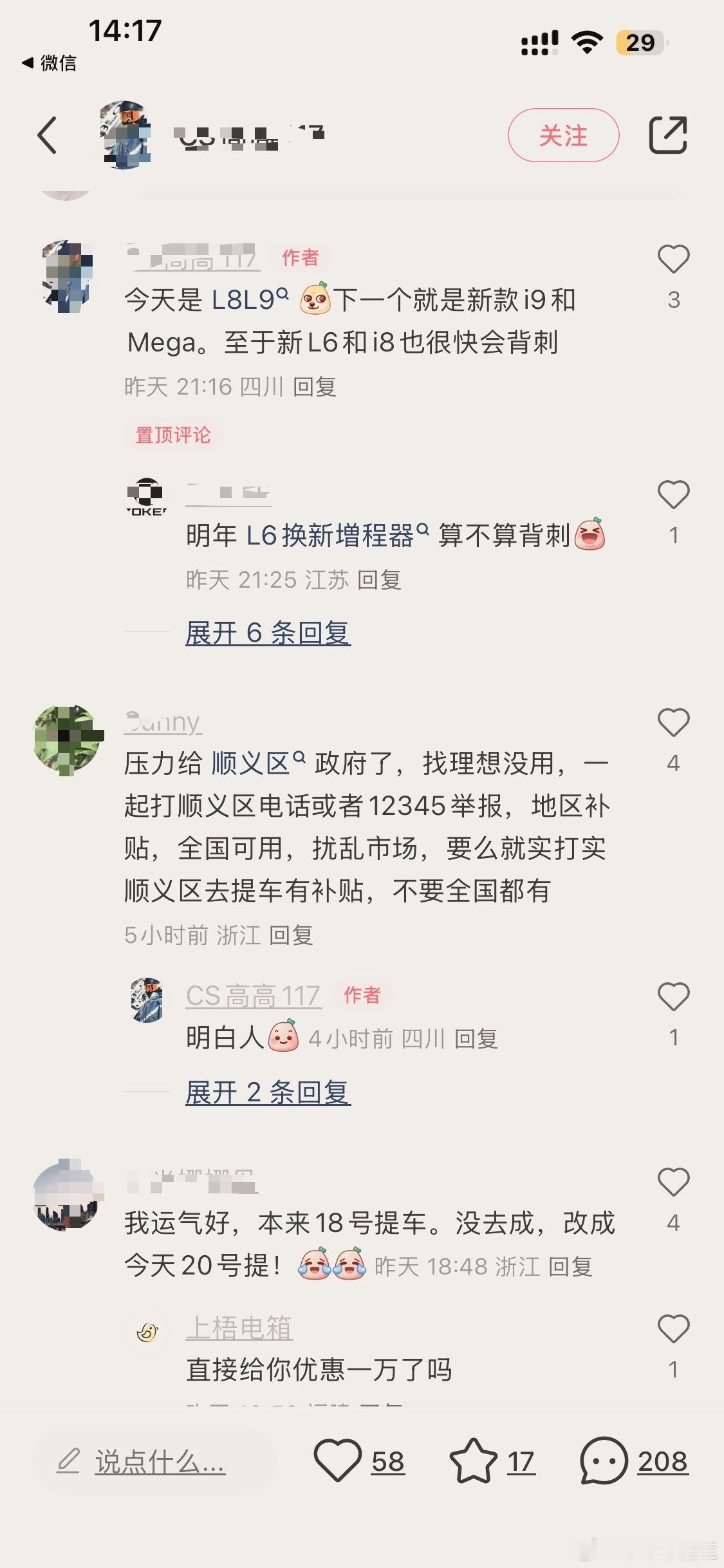 网上炸锅了刚买理想L8的朋友天塌了我觉得理想应该拿出当初mega的魄力，直接给老