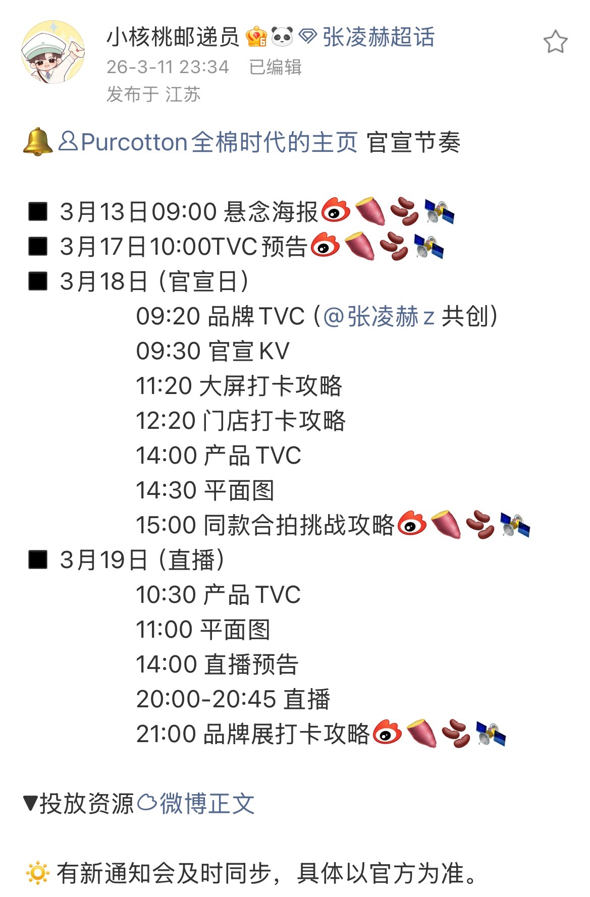 张凌赫新商务全棉时代